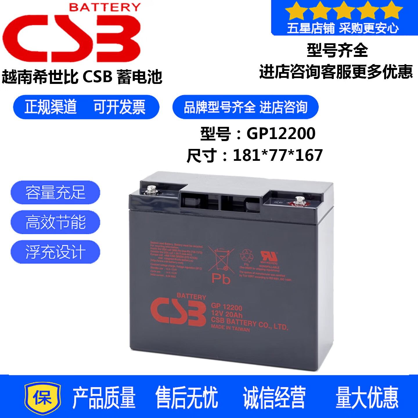 CSB蓄电池GP12200希世比GPL12260免维护GP12340机房UPS电源GP12400后备机房GP12650原装正品直流屏 CSB蓄电池GP12200  12V20AH副厂