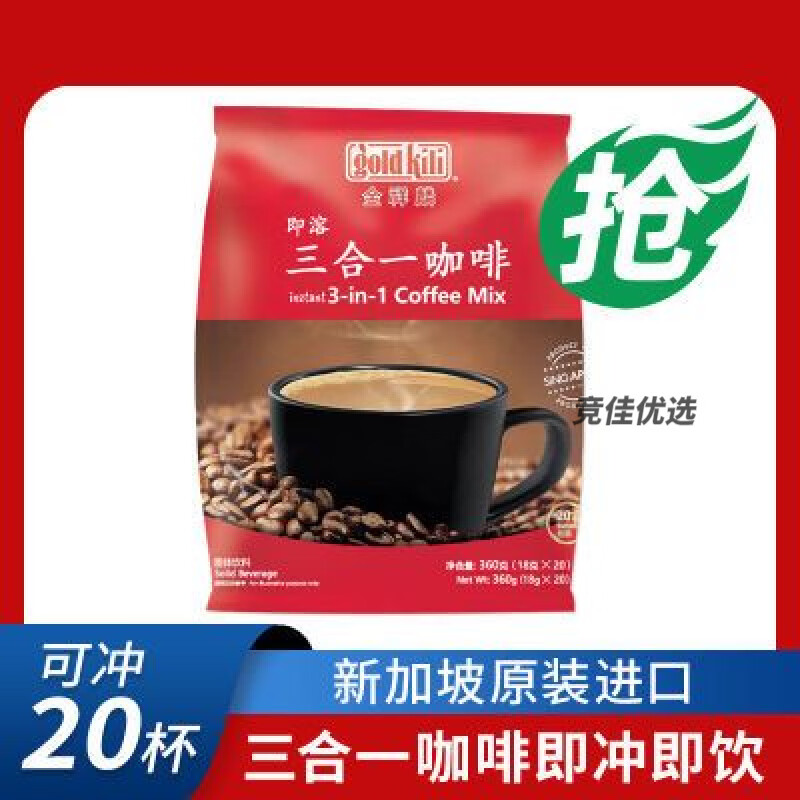红允金祥麟三合一即溶咖啡新加坡原装即冲即饮办公熬夜下午茶 金祥麟即溶三合一咖啡360g