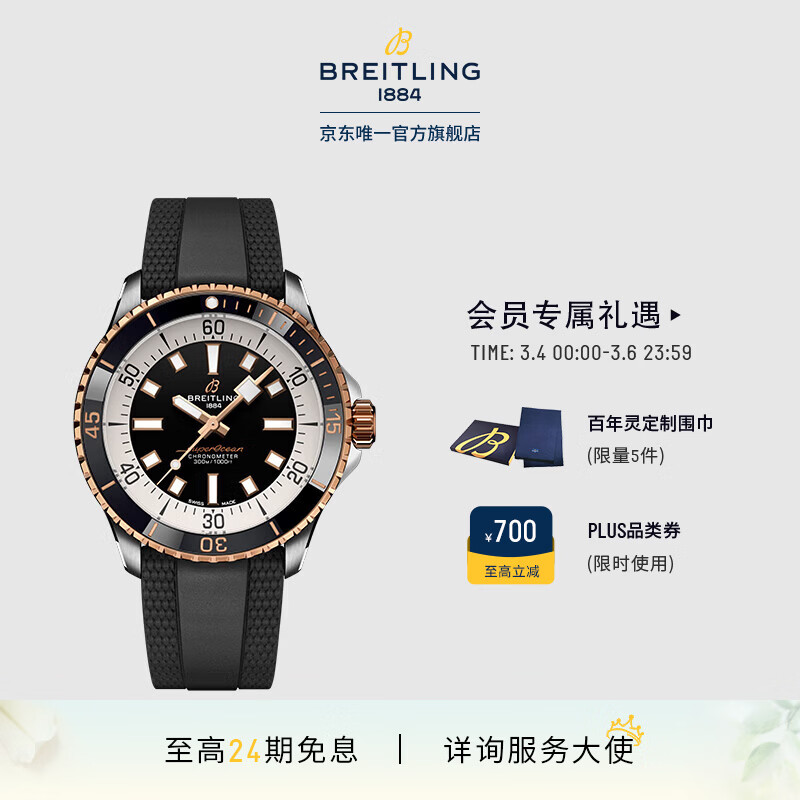 百年灵（BREITLING）超级海洋系列自动机械男士手表42瑞士机械表 黑色间金橡胶表带