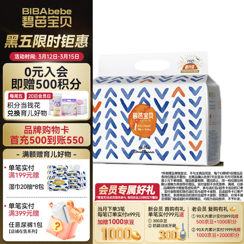 碧芭宝贝【新生儿专享】婴儿纸尿裤超薄透气干爽宝宝尿不湿 盛夏NB38片(0-5kg)