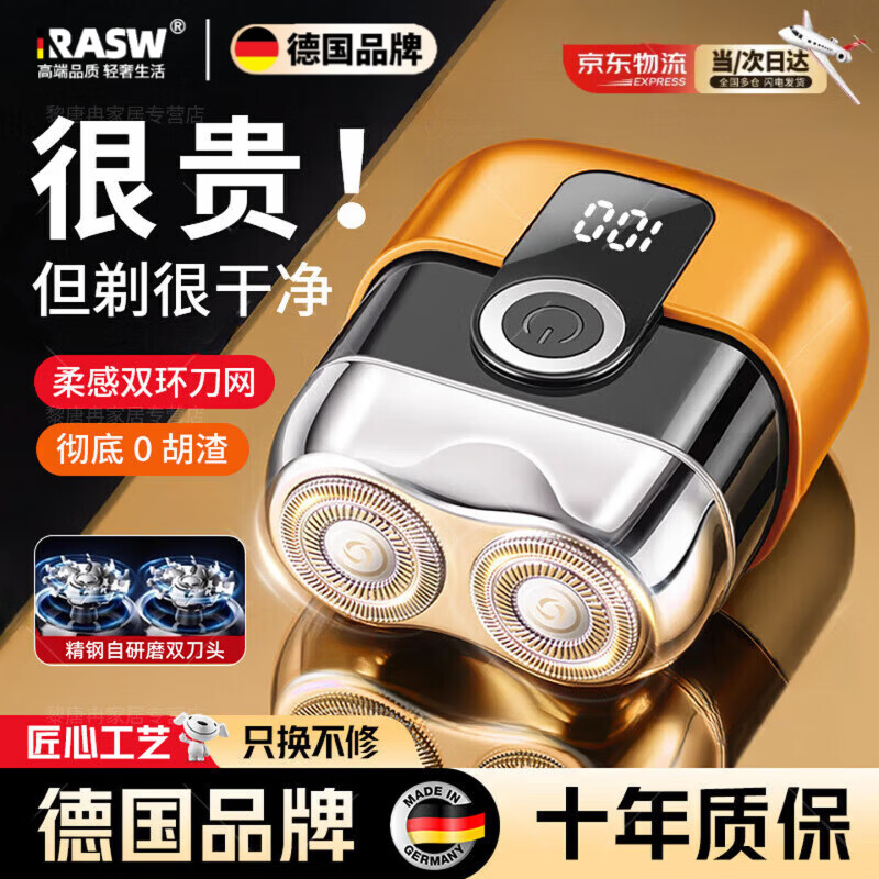 RASW德国剃须刀电动男士2026新款便携款剃须刀热卖第一全身水洗迷你刮胡刀生日礼物送男友父亲爸爸 【活力橙】+2刀头 双环刀网 顺滑高效 不留胡茬 【原装正品高端礼盒款】剃须刀男士刮胡子最干净的 