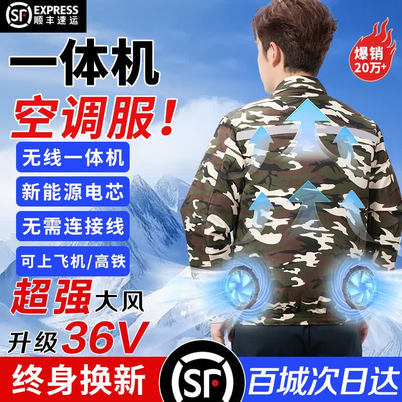 浔印夏季降温制冷空调服男款带风扇的衣服工装迷彩服电焊工地衣工作服 双风扇迷彩一件+无线一体机配件一套 L 【建议115-130斤】