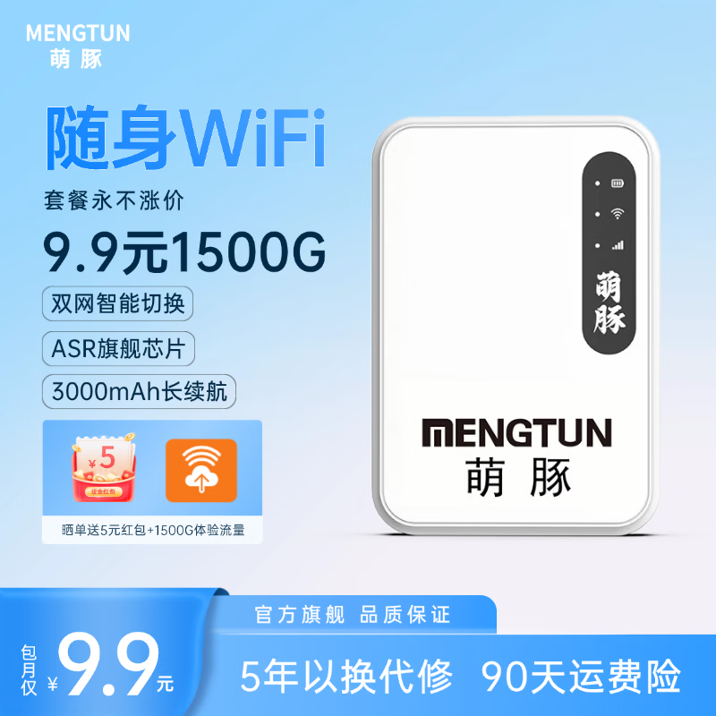 萌豚移动随身wifi6双网切换随身移动wifi路由器无线随身wifi9.9月租1500g移动 【旗舰版】9.9月租1500G