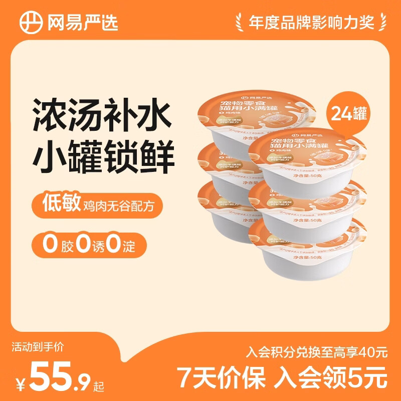 网易严选猫用小满罐宠物零食罐头美毛补水增肥猫罐头湿粮营养罐头 鸡肉味 50g*24罐