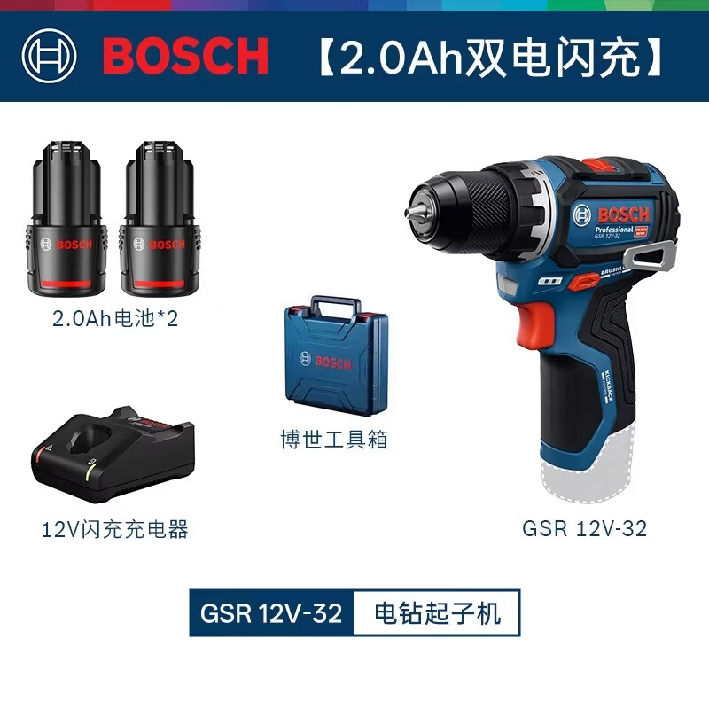 博世（BOSCH）GSR 12V-32无刷多功能家用充电电钻电动螺丝刀起子机手电钻  【新款】GSR12V-32【2.0双电】