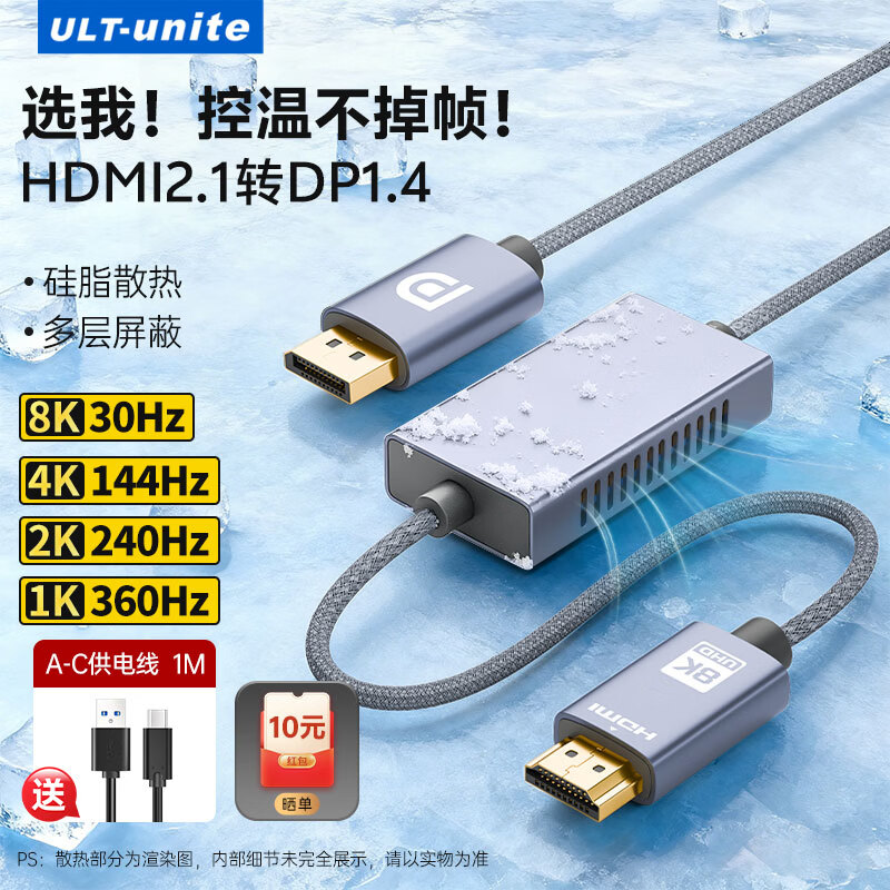 优籁特（ULT-unite）HDMI2.1转DP1.4转换器8K高清360Hz高刷台式主机笔记本电脑PS5/Switch 独显直连显示器 1米【HDMI2.1转DP1.4】8K高清款