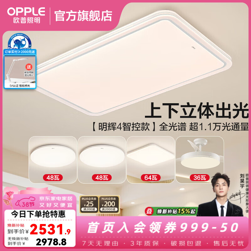 欧普照明（OPPLE）led吸顶灯护眼全光谱客厅主灯大灯全屋套餐灯饰现代简约超薄智能 <爆卖>B5简约款全光谱智控【3室2厅】搭36瓦吊扇