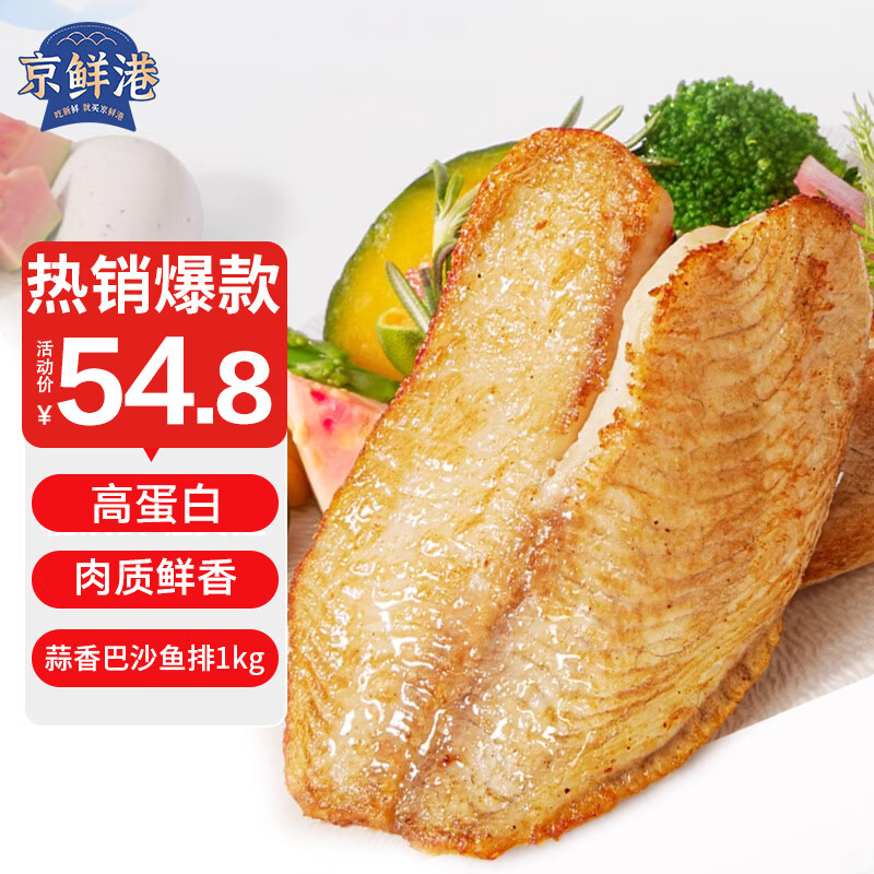 京鲜港蒜香巴沙鱼排净含量1000g无骨无刺低脂高蛋白轻食