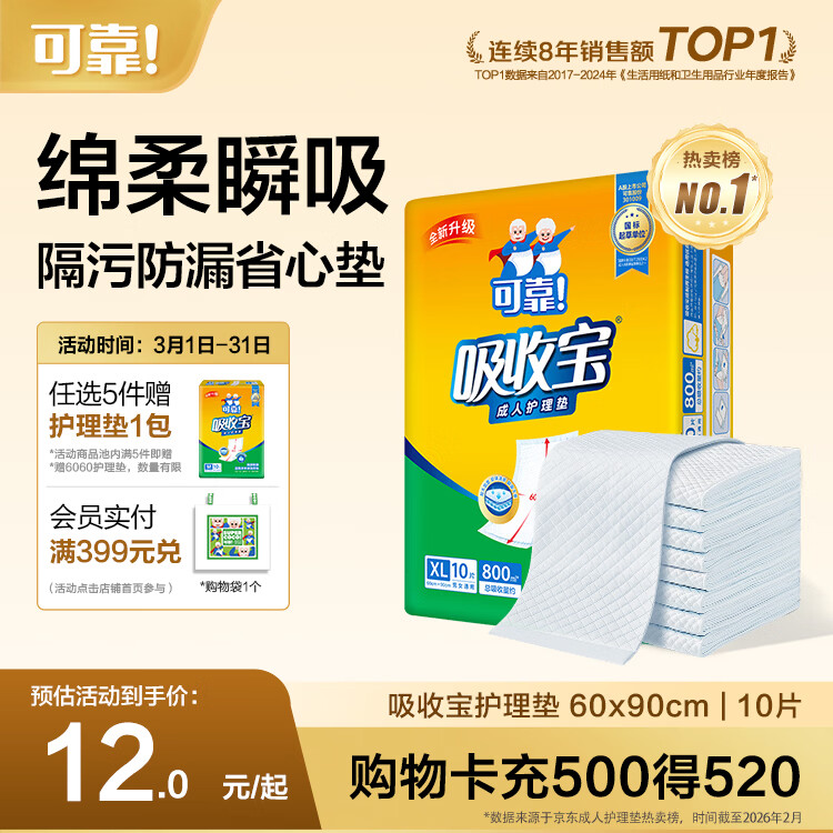 可靠（COCO）吸收宝成人护理垫XL10片(60*90cm)老年人隔尿垫产褥垫一次性床垫