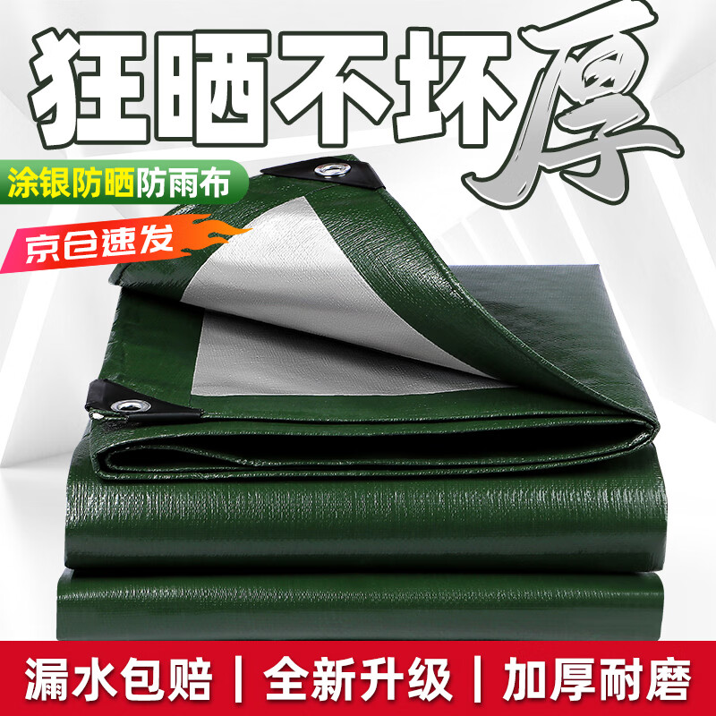 双源 加厚篷布防雨布防水防晒三轮货车苫布挡风室外遮阳隔热棚布2*2米