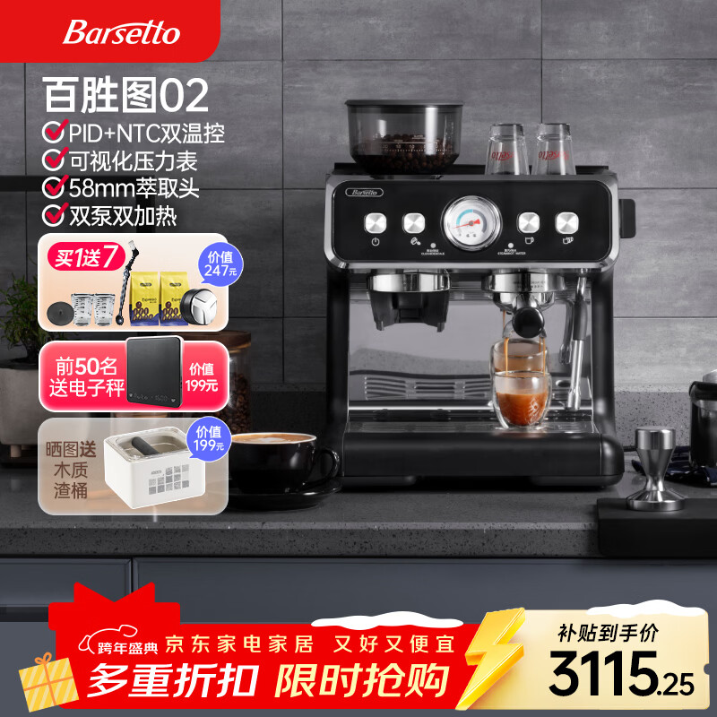 Barsetto意大利百胜图BAE02二代研磨咖啡机双锅炉双泵意式咖啡机半自动咖啡机带现研磨豆一体奶茶店小商用 BAE02（黑色） 经济型震动泵 京东折扣/优惠券