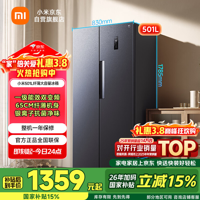米家小米501L对开门冰箱大容量风冷无霜银离子除菌双变频节能一级能效BCD-501WMSA国家补贴