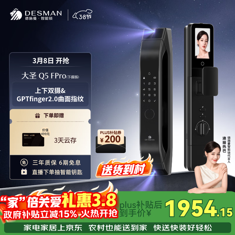 德施曼（DESMAN）智能门锁C级锁芯3D人脸识别大屏指纹大圣Q5FPro（下摄版）