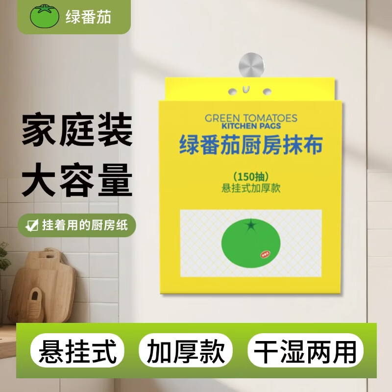 绿番茄厨房抹布150抽悬挂式柔韧加厚款吸水吸油干湿两用一擦即净 悬挂式加大加厚 1层 150抽*3包 囤货装