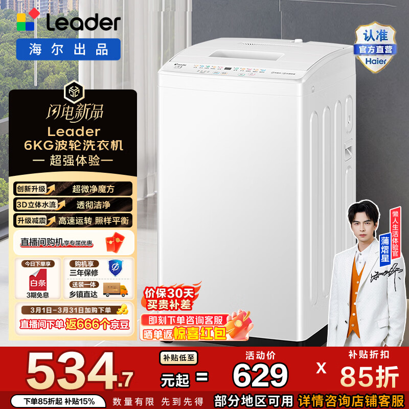 Leader/ͳ˧ ��΢��ħ�� 6kg ���� XQBL60-M20D0