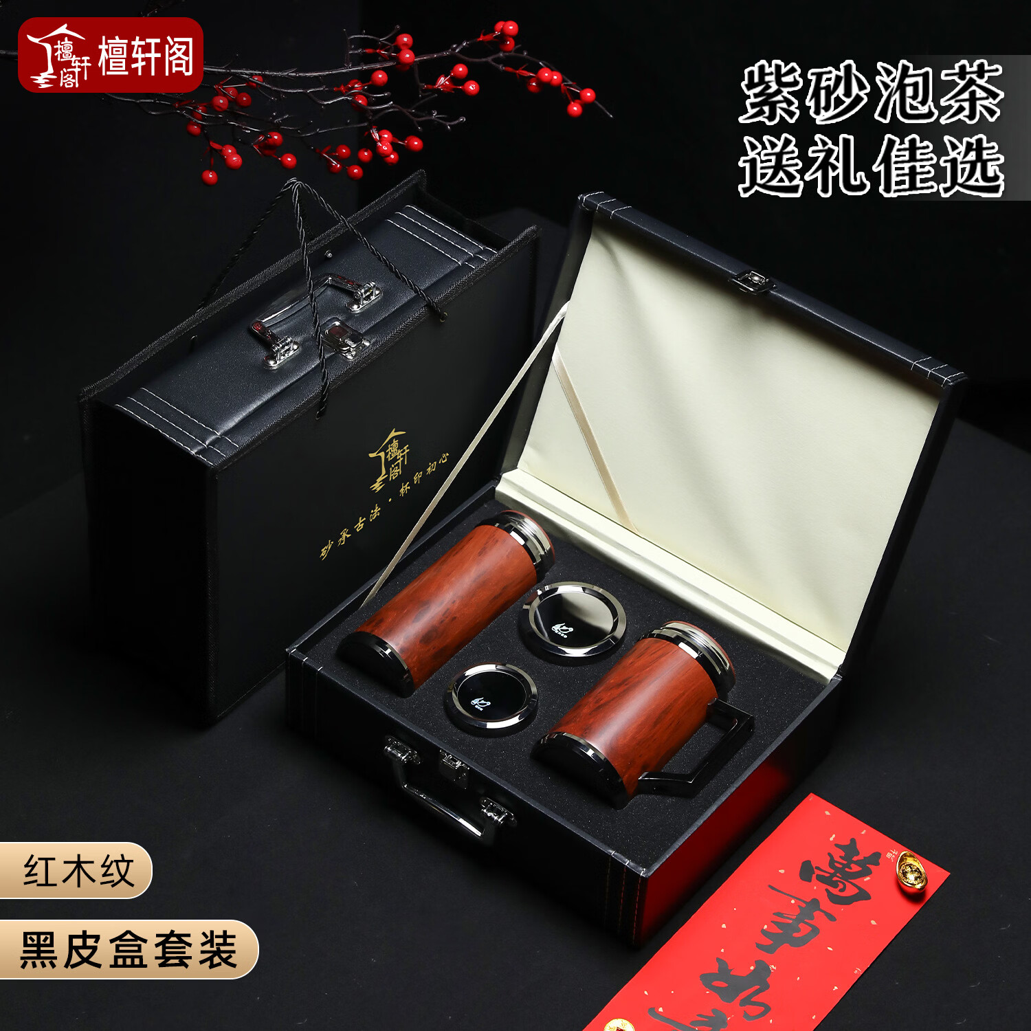 檀轩阁紫砂内胆保温杯双杯套装商务男士生日送父亲老师红木盒装刻字礼物 尊品红木纹套装-黑皮盒包装