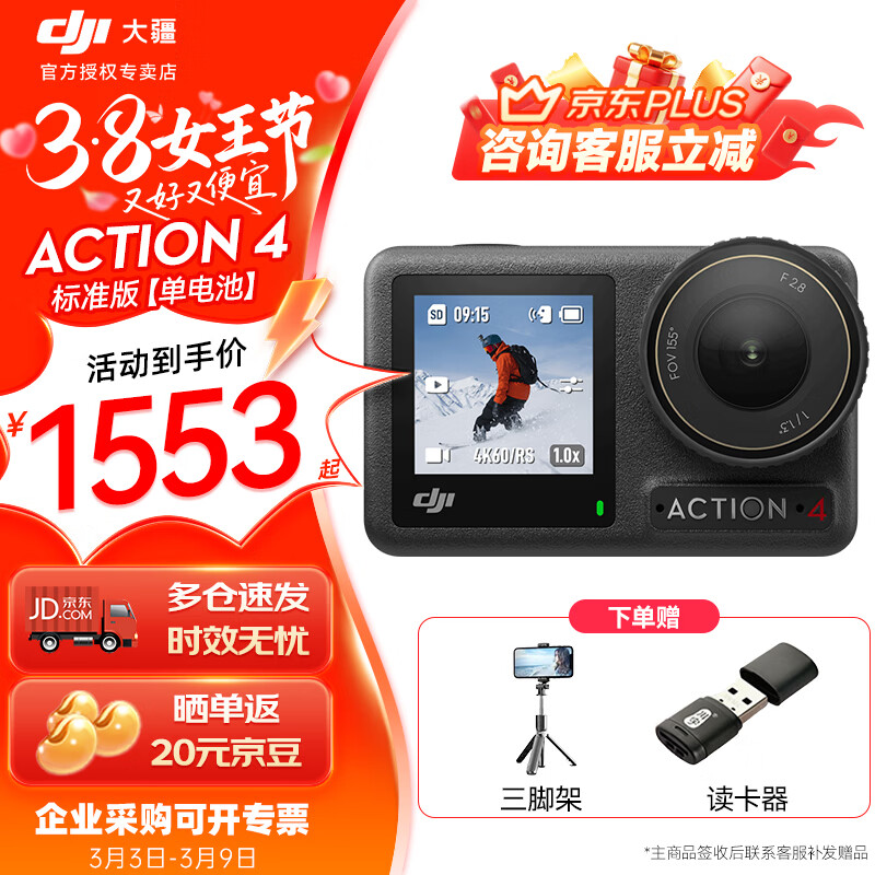 大疆（DJI）Osmo Action4 灵眸 运动相机 拍摄vlog  摩托车骑登山行运动摄像机 手持摄录装备 标准版【单电池】 官方标配 标配