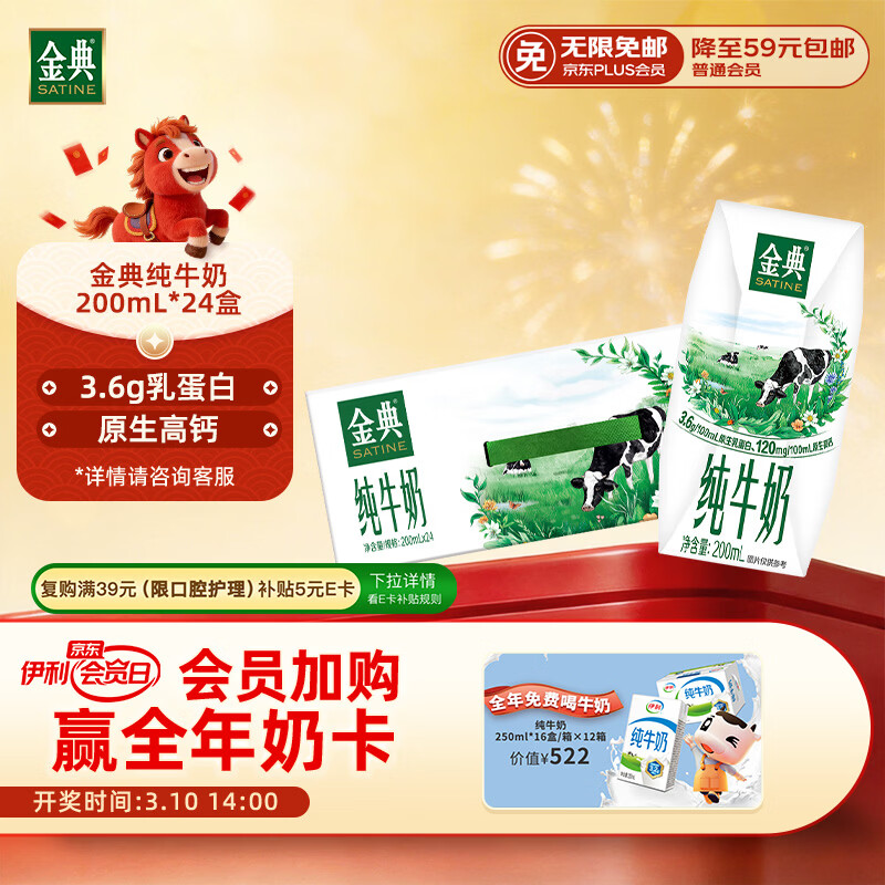 伊利金典纯牛奶整箱 200ml*24盒 3.6g乳蛋白 原生高钙 礼盒装