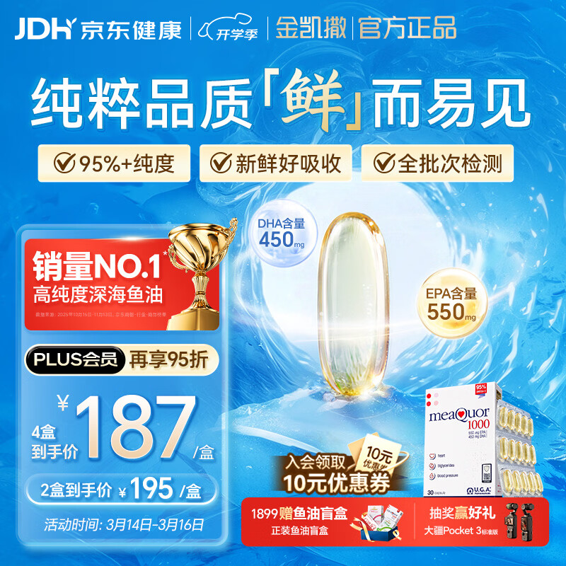 金凯撒95%~97%高纯度深海鱼油软胶囊omega-3成年人DHA+EPA非磷虾油 30粒