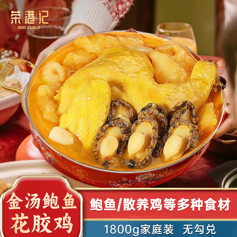 荣港记鲍鱼花胶鸡大盆菜1.8kg加热即食家庭装年夜饭预制菜海鲜年货礼盒