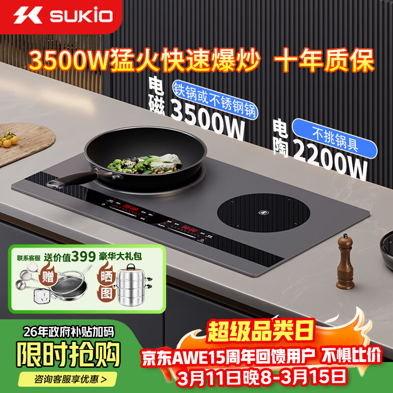 硕高电磁炉 家用嵌入式3500W双灶大功率爆炒 电磁炉电陶炉 电池炉凹面一套带锅独立控温 左凹右平OG009