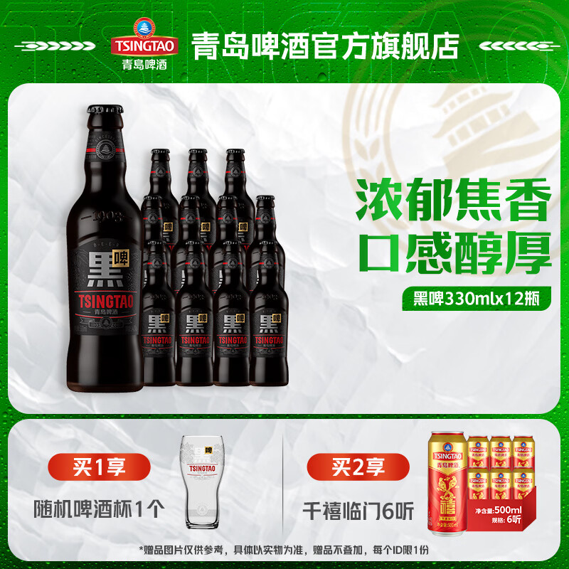 青岛啤酒黑啤原麦汁浓度12°P 330mL 12瓶