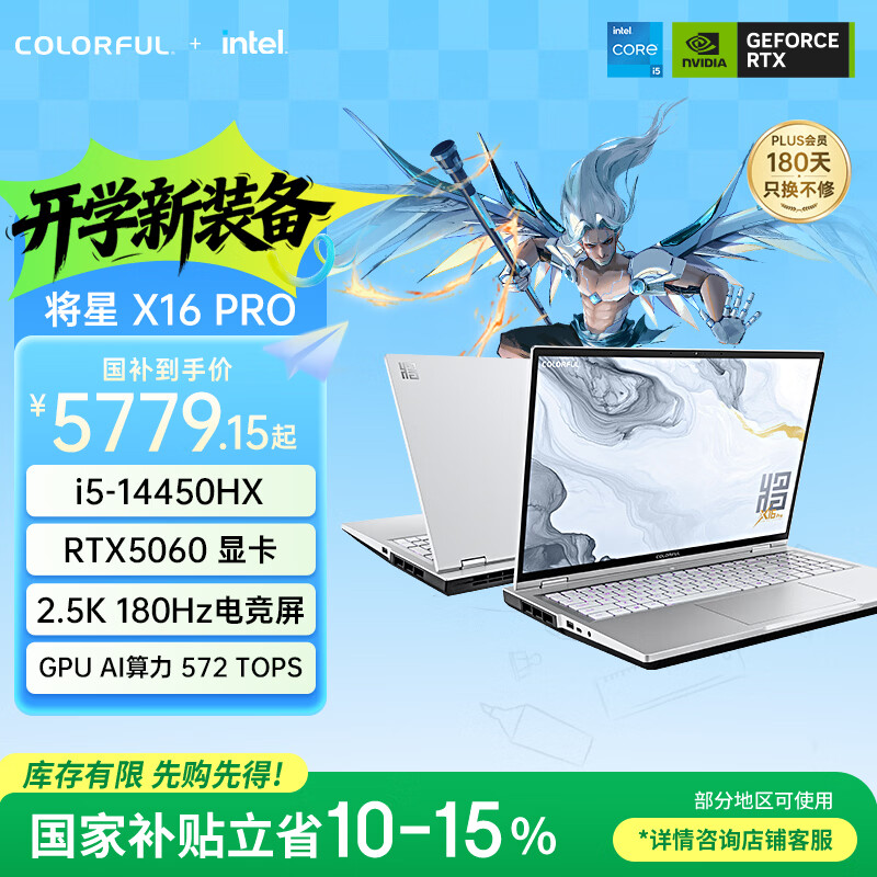 七彩虹（Colorful）将星X16 Pro 14代酷睿i5 16英寸游戏笔记本电脑( i5-14450HX 16G 1T RTX5060 180Hz）