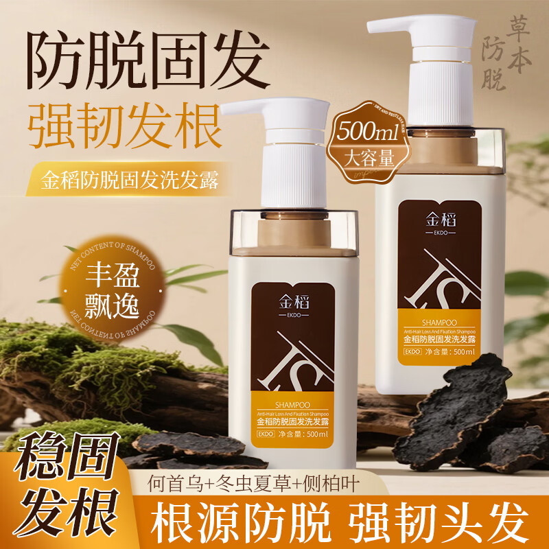 金稻防脱育发洗发水发膜套装500ml防脱发固发控油蓬松去屑洗发露男女