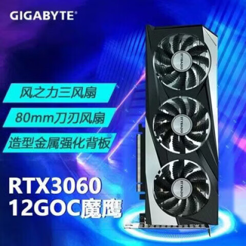 骇科技嘉(GIGABYTE)RTX3060 GAMING OC魔鹰12G显卡 全新国行不开票 技嘉GIGABYTERTX3060 GAMING 