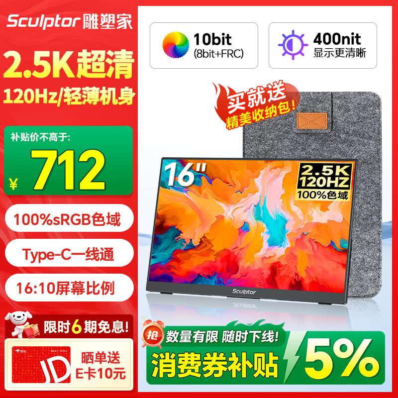 雕塑家16英寸2K/2.5k便携式显示器 120Hz高刷 100%sRGB色域 电脑笔记本副屏switch手机PS5扩展屏MF16LQ