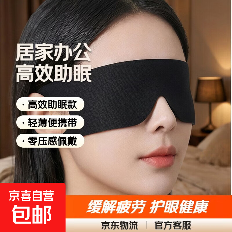 【女神同款】眼部按摩器仪磁石穴位按摩仪护眼仪按摩眼罩缓解眼部疲劳舒缓助眠三八节女神礼物办公 【专柜同款】助眠眼罩 颜色随机