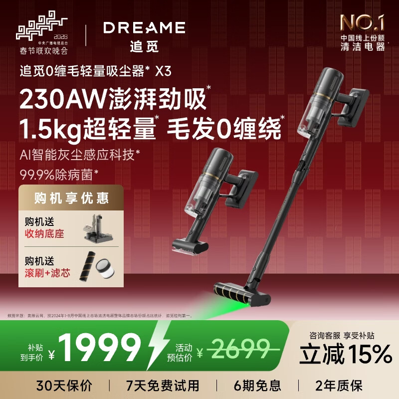 追觅春晚同款吸尘器X3 无线手持家用 AI灰尘智能感应 230AW大吸力 90分钟长续航 割毛防缠绕 宠物家庭