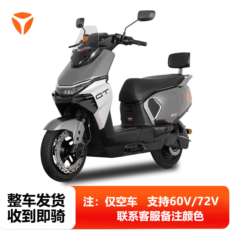 雅迪电动车冠能S白鲨90S电动摩托车72伏新款长续航通勤代步电瓶车 空车(支持60V/72V)/不含电池充电器/备注颜色