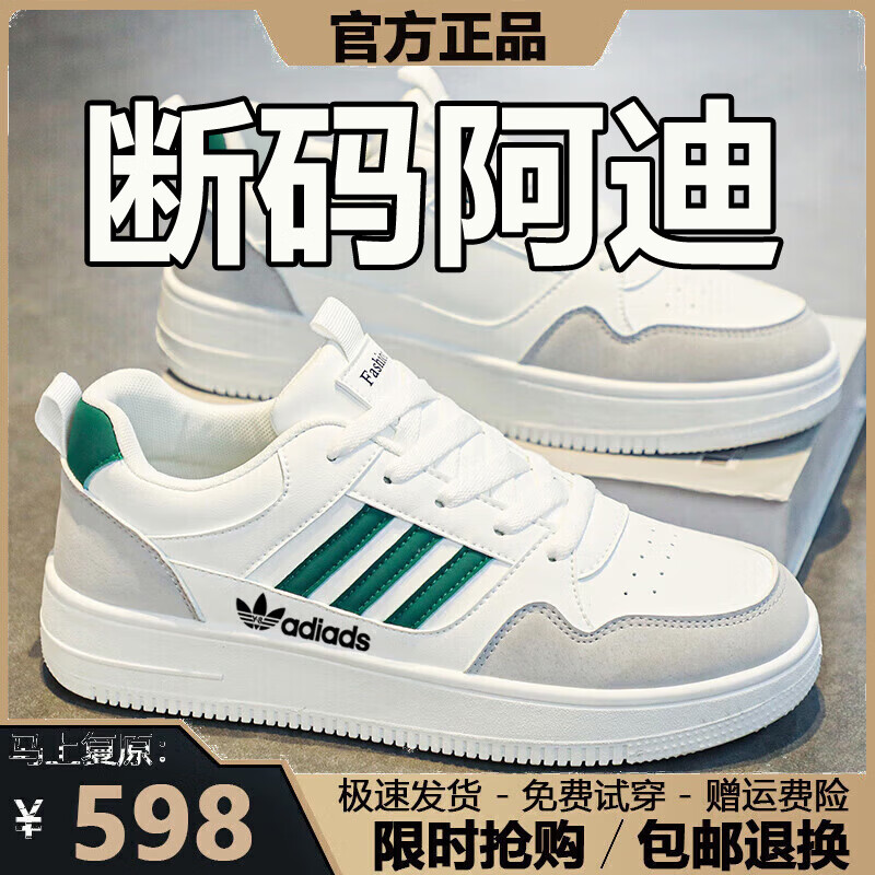 板鞋男鞋2026春夏季新款耐磨板鞋男士透气休闲运动鞋子男小白鞋男 AD522白绿【皮面】 41