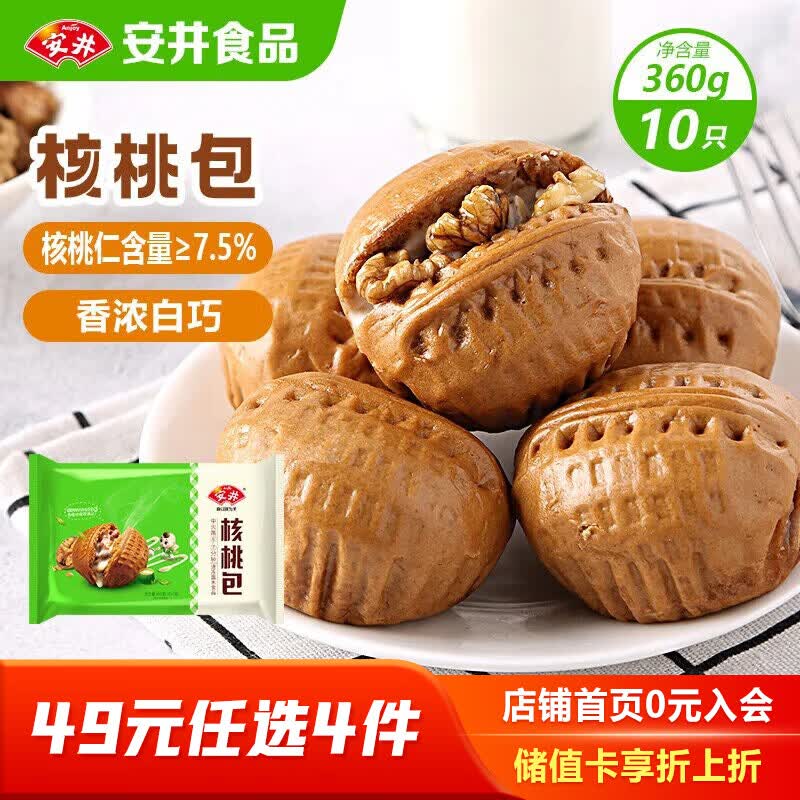 安井 核桃包 360g 10只装 儿童早餐 家庭装早餐包子 加热即食面点