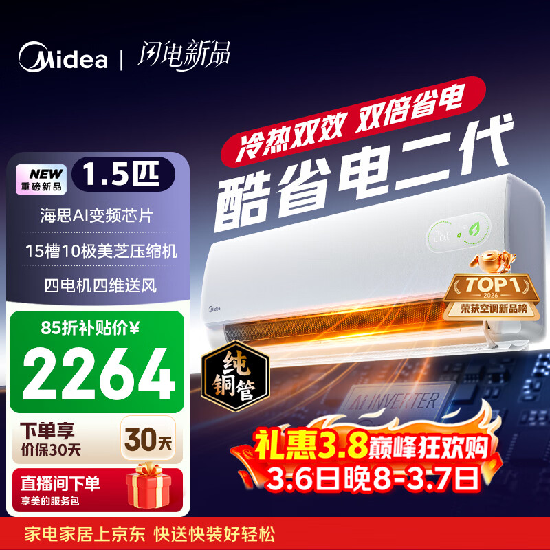 美的空调 酷省电二代 大1.5匹新一级能效变频冷暖 纯铜管 2026款空调卧室挂机国家补贴KFR-35GW/KS2