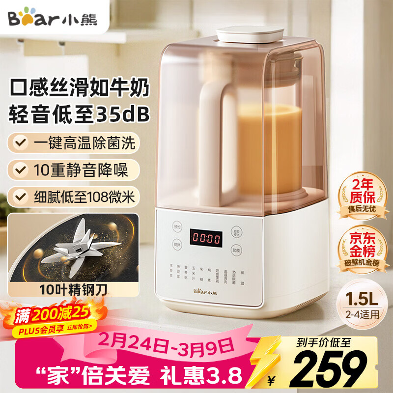 小熊（Bear）低音降噪破壁机1.5L家用全自动豆浆机榨汁料理辅食机预约多功能破壁免滤3-4人用F01G1