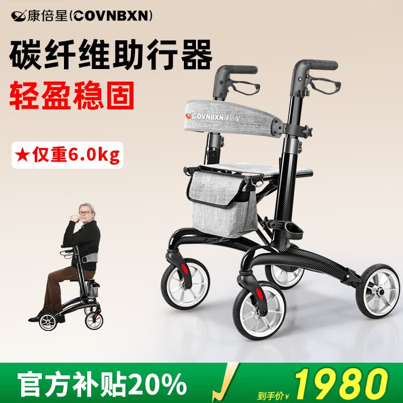 康倍星多功能助行器老人手推车可折叠便携轮椅可推可坐辅助康复行走器 【超轻碳纤维材质+质地坚固】仅重6.0kg