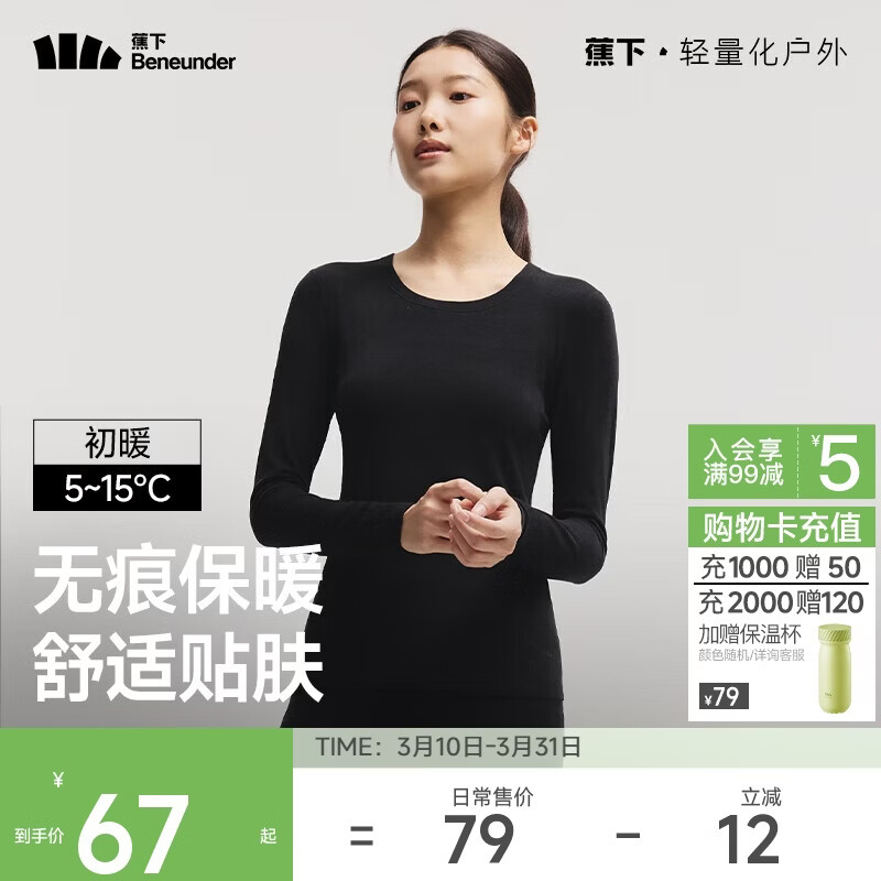 蕉下保暖内衣女士加绒加厚秋衣肌底衣打底衫秋冬上衣