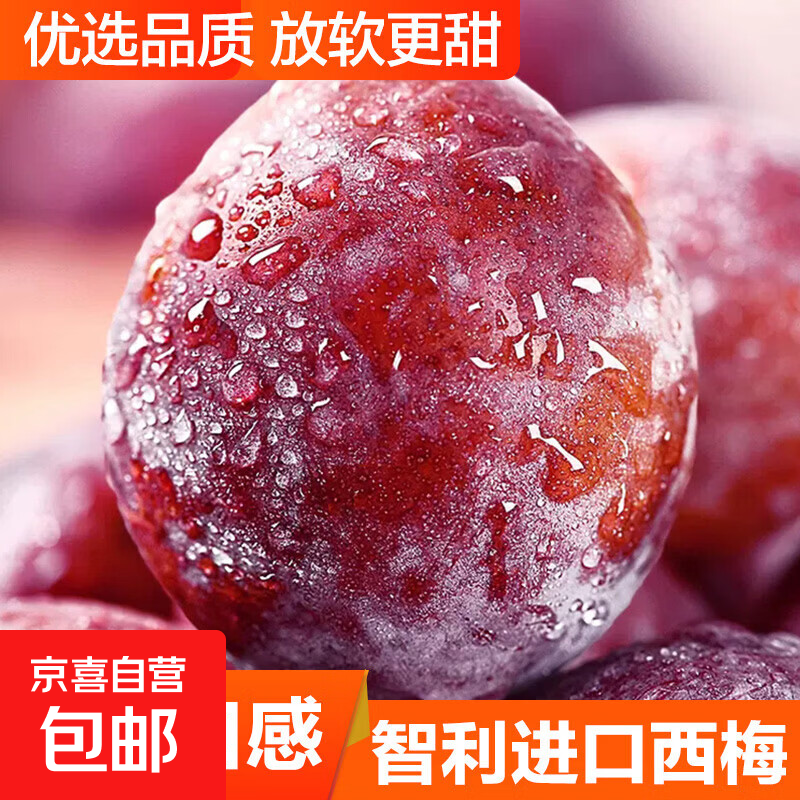 智利进口西梅新鲜法兰西脆甜李子进口水果应当季整箱时令水果包邮 净重250g【需放软后食用】