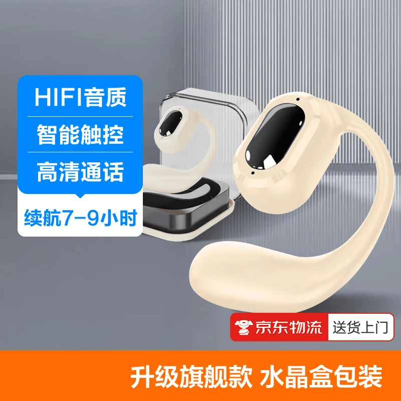UMUSICVAN升级水晶盒旗舰款无线挂耳蓝牙耳机 左耳 不入耳运动跑步骑行开车通话苹果华为小米OPPO荣耀手机 旗舰款-肤色水晶盒装