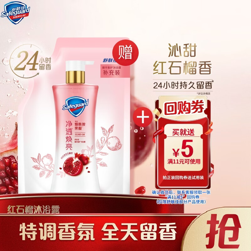 舒肤佳净透沐浴露红石榴香200g 含烟酰胺焕亮持久留香