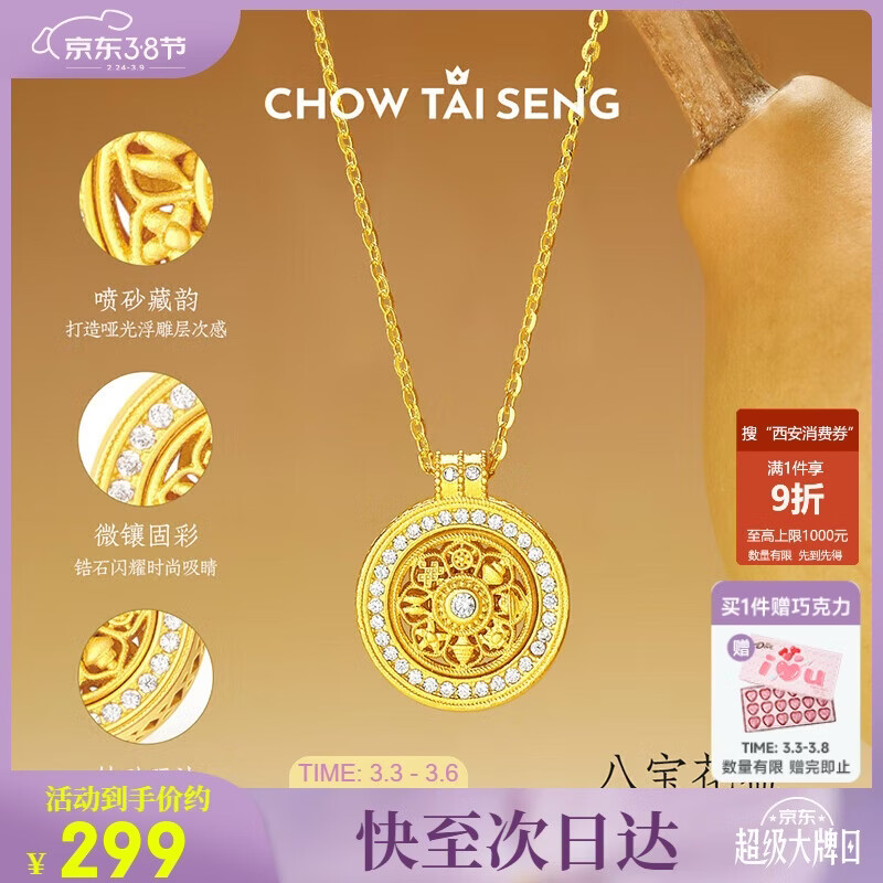 周大生【38妇女节礼物】八宝罗盘银项链复古新中式女套链送女友