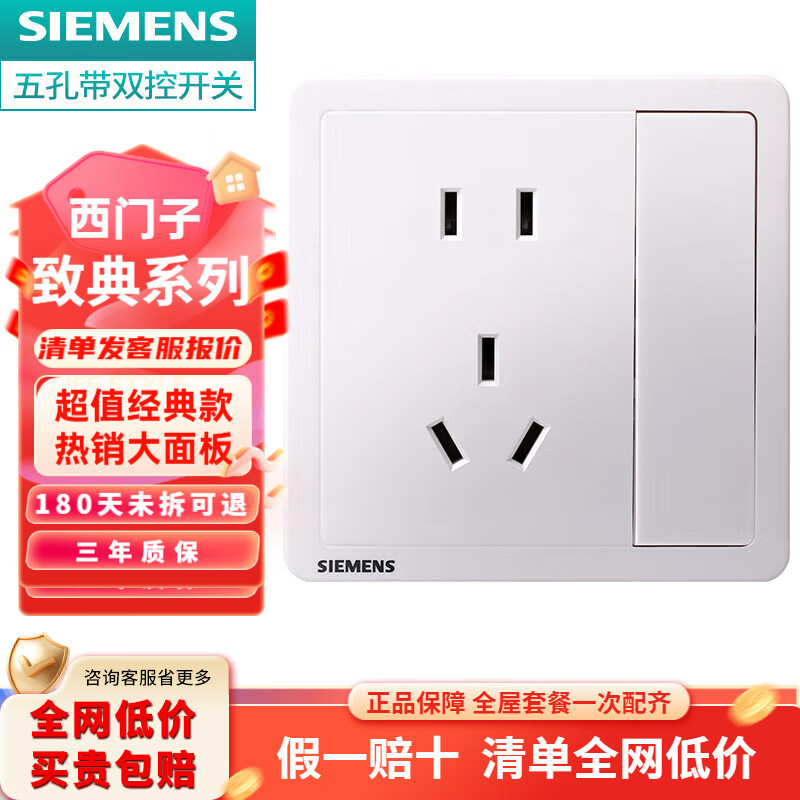 西门子致典系列雅白 开关插座面板电源墙壁插座 家用墙壁暗装86型 五孔带开关(双控)