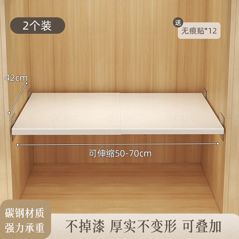 艾仕可（ASCOR）衣柜分层隔板柜子分层架隔板橱柜内可伸缩置物架伸缩整理收纳神器 宽42【长50-70cm伸缩隔板】2个装