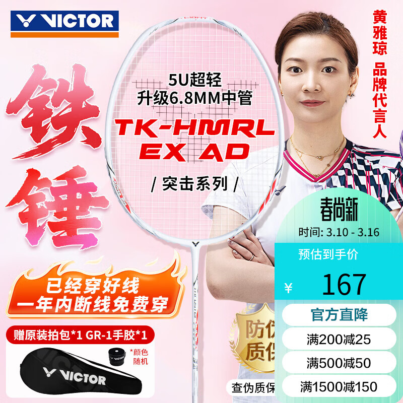 威克多（VICTOR）胜利羽毛球拍铁锤雅思全碳素龙单拍TK-HMRL花白色5U已穿线26磅