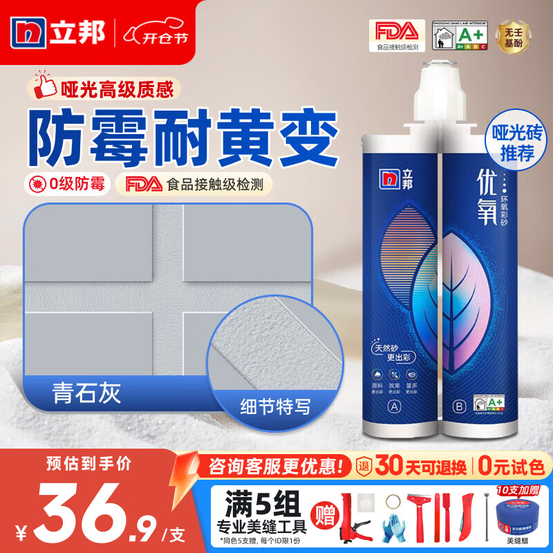 立邦优氧环氧彩砂美缝剂家用哑光勾缝填缝剂瓷砖地砖专用美缝胶 【环氧彩砂】青石灰 500g