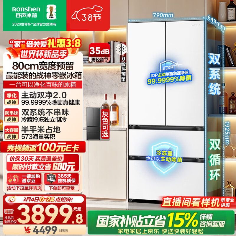 容声战神573L法式多门冰箱大容量双系统超薄零嵌入式一级能效白BCD-573N40FQLAD国家补贴