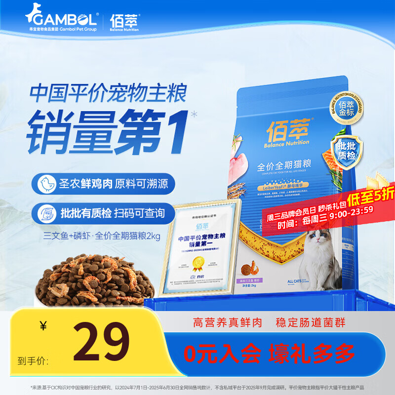 佰萃金标猫粮 全期双拼猫粮天然粮三文鱼磷虾配方双拼成猫幼猫粮批发 【尝鲜】磷虾丨全期 2kg