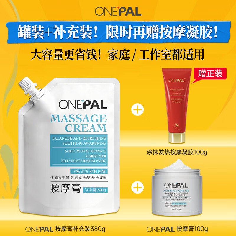ONEPAL IASTM筋膜刀专用膏筋膜膏按摩膏筋膜松解膏含卡波姆舒缓按摩膏 【补充装超划算】1袋+1盒 380g 1袋 1袋+1盒